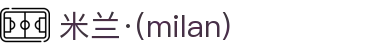 米兰·(milan)中国官方网站